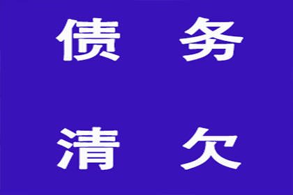 帮助金融科技公司全额讨回700万贷款本金